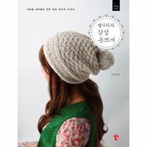 웅진북센 별나라의 감성 손뜨개 TODAY시리즈