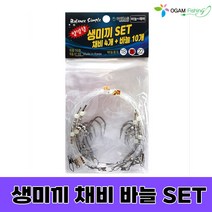 생미끼 바늘10개 채비4개 세트 외수질 채비 농어 광어 우럭 낚시 오감피싱, 생미끼 바늘10개 채비4개 세트 투명(20호)