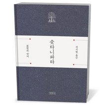 숫타니파타