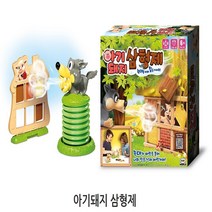 아기돼지 삼형제 보드게임, 혼합색상