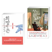 희망의 끈 + 살인 플롯 짜는 노파 (전2권), 재인