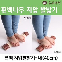 명품편백 편백지압발밟기 소 대 발지압 발경침, 편백지압발밟기 대 40cm, 1개