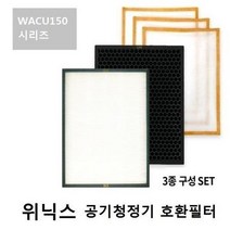 위닉스 공기청정기 WACU150 FAC 0012 호환필터 위닉스 공기청정기필터 먼지제거 가, 상세페이지 참조, 벤타샵상품선택