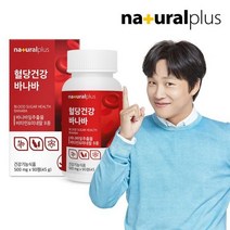 내츄럴플러스 혈당건강 바나바 90정 1박스 3개월분