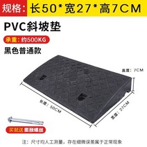 튼튼한 고무 차량진입판 문턱용 방지턱 경사로 발판 설치 자동차 페달 계단패드 내리막판 도로 경사판, 7cm (하중 약 500KG)