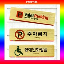PGM1*^몰파티피아 UV인쇄 195x55 메탈 표지판 문패 사무용 다용도안내판 명패 장식 디자인 안내용 알림판^*1췤pgm, *^^옵션*^남여화장실