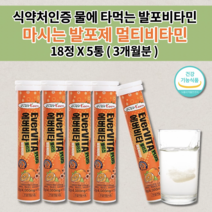 마시는 피로회복제 수액 링거 링겔 포도당 물에 타는 타먹는 녹여먹는 비타민 워터 발포제 기력 기운이 없을때 만성 피로 회복 음료 수분 섭취 발포비타민 멀티비타민 오렌지 18정x3통, 18정x5통