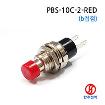 7파이 푸쉬버튼스위치 PBS-10C-2-RED(b접점) 평상시 ON 누르는순간 OFF HJ-08340, 5개*1000원