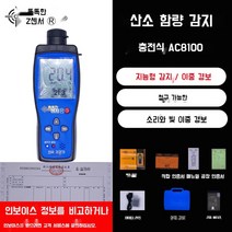 휴대용 디지털 산소 농도 측정기 가스 감지기 경보기, AC8100+ 기계 인쇄 일반 송장