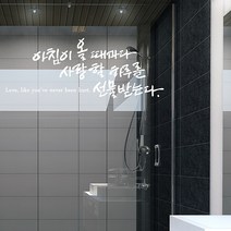 아침이올때마다 캘리그라피스티커 포인트그래픽스티커 벽지 인테리어 글자 명언 글귀 한글 데코 레터링 손글씨 문구, 다크그레이