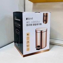 설렘 폐달휴지통 무소음 원형 스텐 분리형 페달휴지통(골드) 8L 휴지통 스텐휴지통 쓰레기통 20L, ?⇔상품선택♣⇔