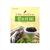 콩요리 66 + 미니수첩 제공, 송원경