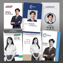 카드서울 사원증제작 회원카드 방문증 소량 대량제작, 디자인시안 신규형