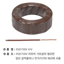 기타 KIV 25SQ 갈색(100M), 단품