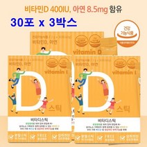 어린이 유아 임산부 노인 비타민D 아연 비타민D3 비타디 비타민C 가루 분말 스틱