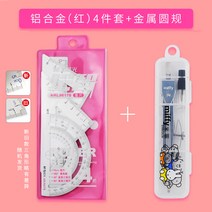 건축 원형 방안 각도기 모양자 빵빵자 기술사 전술 T 셋트 세트, 핑크알루미늄4종세트+메탈컴퍼스