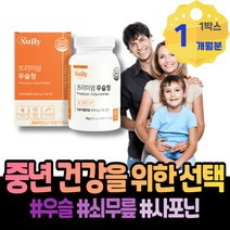 우슬뿌리 연골 관절에좋은약초 가루 건강환 시니어 우슬 아빠 소무릎 국내산 관절 우슬효능 직장인 닭발 생일선물 노인보양식 여성 국산 임산부 코스트코 쇠물팍 사포닌 어머니
