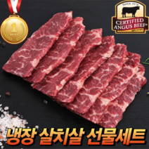 미국산 프리미엄 블랙앵거스 최고급 육류 명품 수입 소고기 구이용 냉장 살치살 1.6kg 추석 설 명절 선물 세트