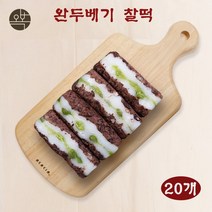 팥시루떡 팥떡 완두베기 찰떡 영양떡 수제떡 이사 개업 시루떡 떡돌리기 개별포장 낱개포장 국내산 찹쌀 천일염 떡맛집 오복떡집, 2박스