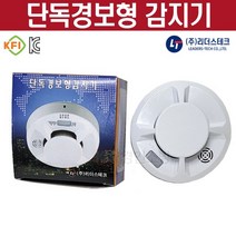 단독경보형 감지기 광전식 연기감지기 KFI인증 리더스테크