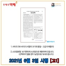 (출력제작) 2021년 6월 3일시행 부산시교육청 모의고사 시험지 (고1), 스프링분철（좌철）