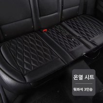 차량용 열선 온열 시트 겨울 매트 12V/24V 온도조절, 블랙 12V (뒷줄 3인승)