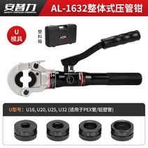 MC4 압착기 단자 펜치 유압 슬리브 태양광 플라이어 케이블 커넥터 프레스 유압공구, AL-1632 (U 몰드)