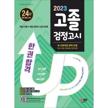 고졸검정고시2023 검색