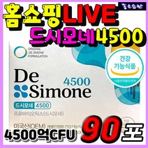 드시모네 4500 프로바이오틱스 락토바실러스 비피도 청소년 학생 직장인 시니어 실버 추천 프리미엄 유산균 영양제 고함량 4500억보장 프로바이오틱스 락토바실러스 비피도 장 건강