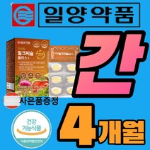 프리미엄 간 건강 밀크 씨슬 시슬 900mg 실리 시리 마린 성분 영양제 30대 40대 50대 60대 70대 남성 여성 남자 여자 비타민 셀레늄 피로 피곤 캡슐 정 알 약 타입, 30정x4박스