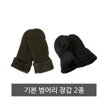 벙어리장갑 2종 택1 군용장갑, 국방