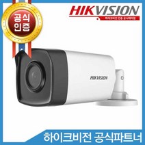 하이크비전 DS-2CE17D0T-IT1F 3.6mm 200만화소 CCTV 감시카메라