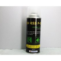 축광/야광스프레이/고휘도축광스프레이]알파네오존 P-S1