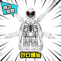 [큐브월드] 레고호환 마블 베놈2 뉴캐릭터 8종 블록 미니피규어 중국레고, 05. 안티베놈
