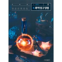 고등학교 과학탐구실험 금성출판 정대홍 교과서 2022사용 최상급, 고등학생