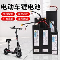 전기차 48v 리튬배터리 맞춤형 접이식 알랑힐롭 36v 킥보드 배터리 10ah12ah, 36V12AH