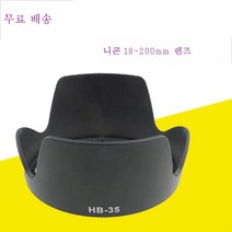 HB-35 후드 D7100 D7000 D90 18-200 렌즈72MM 차광 니콘 적용, 하나