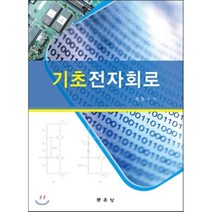 기초전자회로, 문운당