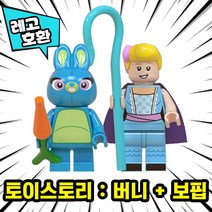 [큐브월드] 레고호환 1+1 세트 블록미니피규어 할인상품 모음 중국레고브릭, 18. 토이스토리 : 버니+보핍
