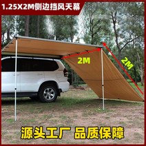 차량루프텐트 야외 자동차 차양 방우 측면 텐트 캠핑, 07 2X2 M