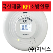 일산화탄소 경보기 가스누출 탐지기 캠핑용 CD-S200 액정형 건전지 포함