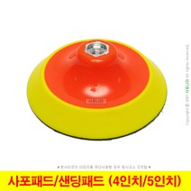 사포패드 샌딩패드 4인치 5인치 노브랜드 (2종선택), (2) 사포패드 (5인치)