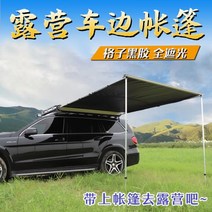 커튼 커텐 차량 미니타프 모기장 어닝 루프박스 차박 루프탑 천막 차량용, 2m 2.5m 자동차 측면 캐노피