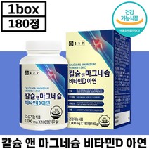 종근당 칼슘 앤 마그네슘 비타민 D 아연 180정 뼈 치아 형성 눈 떨림 칼슘 면역 에너지 근육 도움 정품 추천 건강 기능 식품 갱년기 임산부 청소년 정근당 종근담 영양제, 1박스, 1000mg x 180정