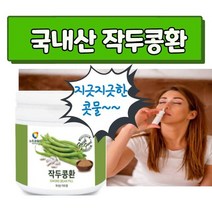 국산 작두콩환 100% 국내산 말린 작두콩 볶은 건작두콩 고함량 추출 고농축 추출물 임산부 어린꼬투리 도두씨앗 대용량 몸이따뜻해지는 코 에좋은 음식 환절기 따뜻한 성질 콧물 날때, 1개
