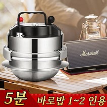 5분 바로밥 압력 가마솥 3~4인용 누룽지 인덕션 압력솥 솥밥 미니 밥솥 가정용 미니가마솥 2인용밥솥 1인용밥솥 소형 스테인리스 스틸 빠른취사 즉석밥솥, 0.8L (1~2인용), 0.8L
