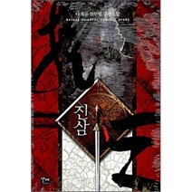 진삼 4, 발해, 나재륜 저