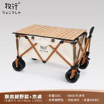 캠핑웨건 캠핑 폴딩박스 캠핑용품 목행야영지 리어카 채소 사 접이식 로드 트레일러 가족 동반 외식, 옵션06