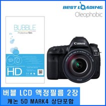 프리미엄 버블 LCD 보호필름 2장 5D 상단포함 액정필름 보호필름 LCD필름 카메라필름 5DMARK4 Bellos^^&&^^+++, Bellos 상품선택