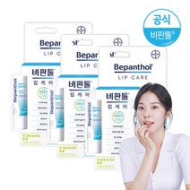 [바이엘] 비판톨 콤보(립크림+립스틱) 3개/립케어/립밤, 단품, 단품